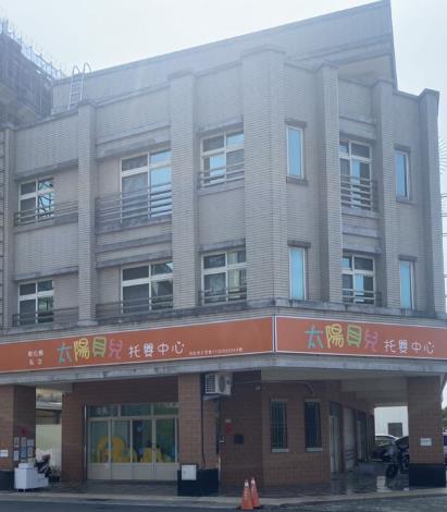 太陽貝兒托嬰中心