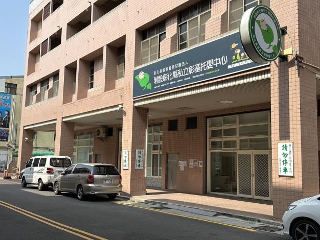 彰化基督教醫療財團法人附設彰化縣私立彰基托嬰中心