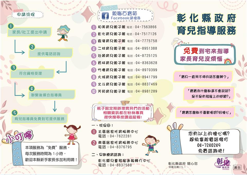 8_20260508143915935_彰化縣政府兒少科-育兒指導服務DM-正面_tmp.jpg