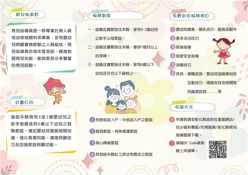 8_20260508143952247_彰化縣政府兒少科-育兒指導服務DM-反面_tmp.jpg