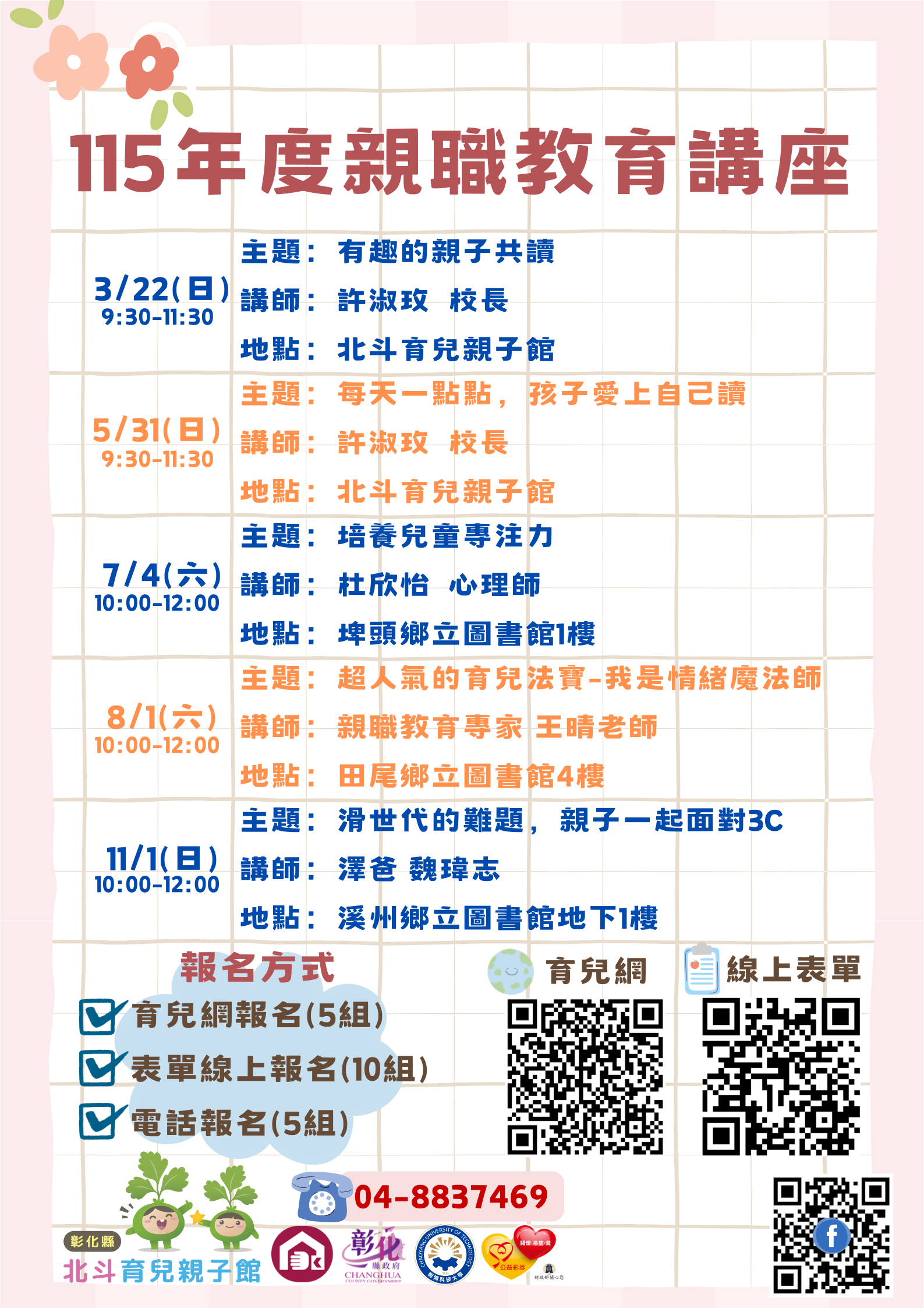 115年親職講座.png