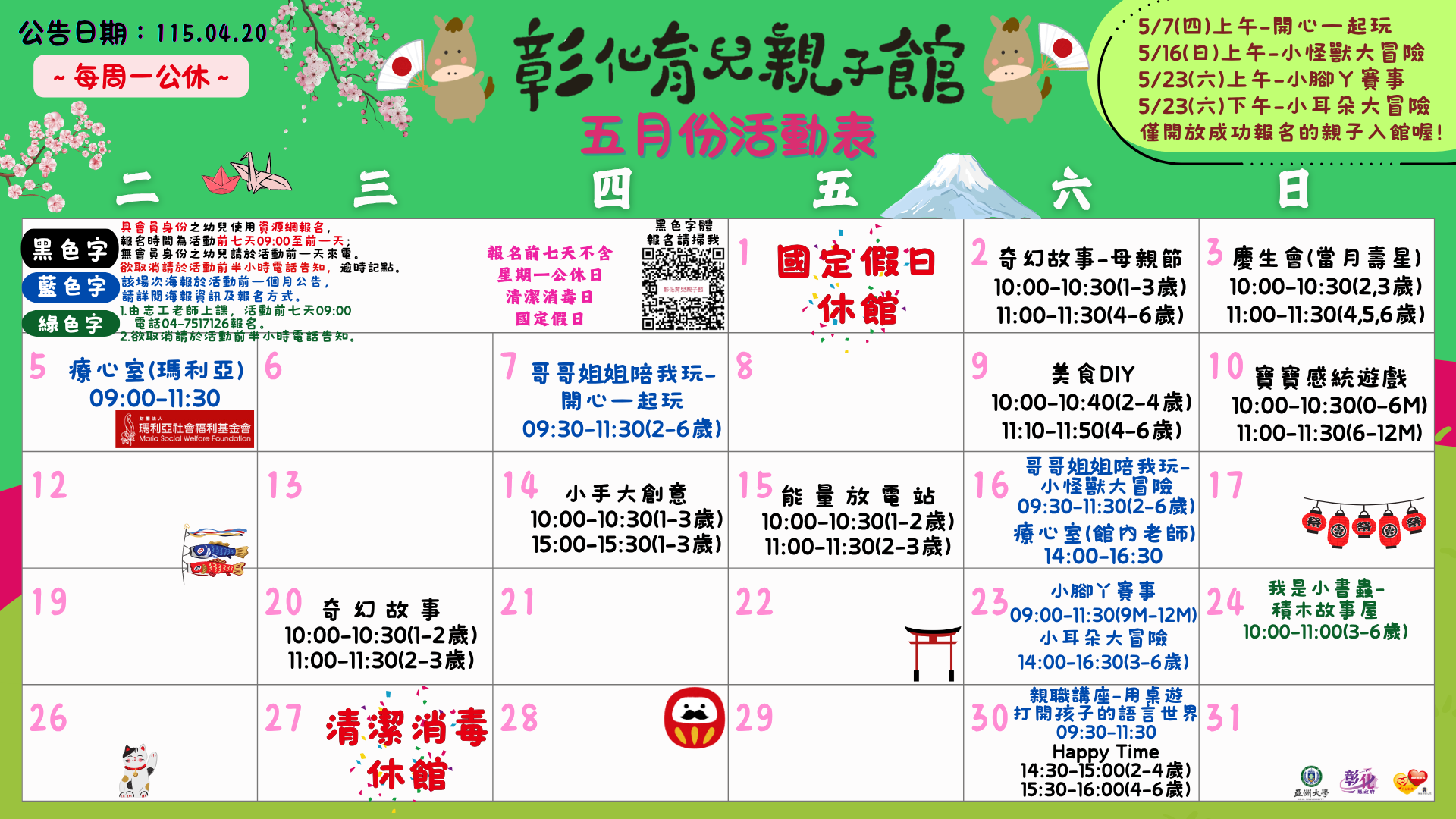 115年5月活動總表.png