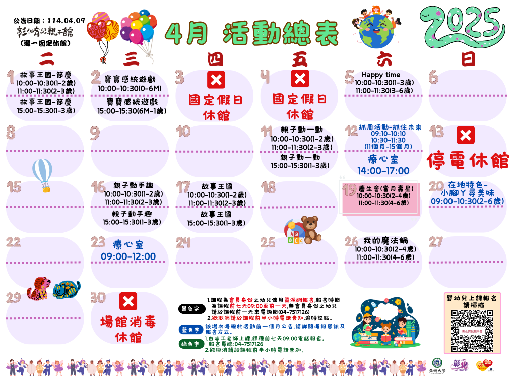 114年4月活動總.png