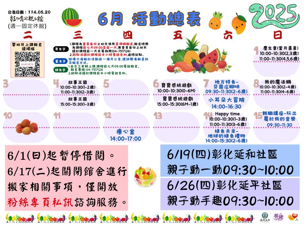 114年6月活動總表.png