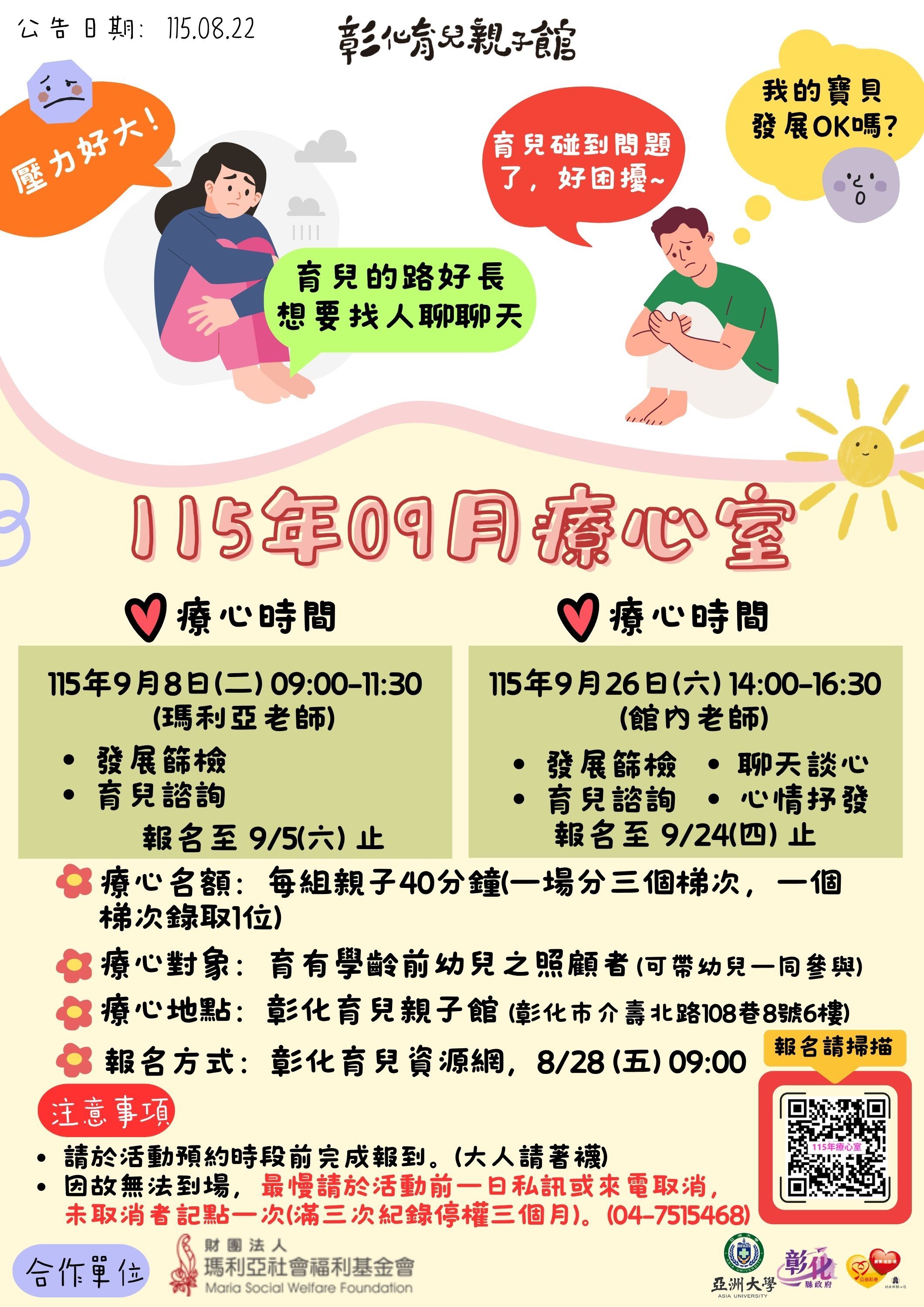 115年09月療心室.jpg