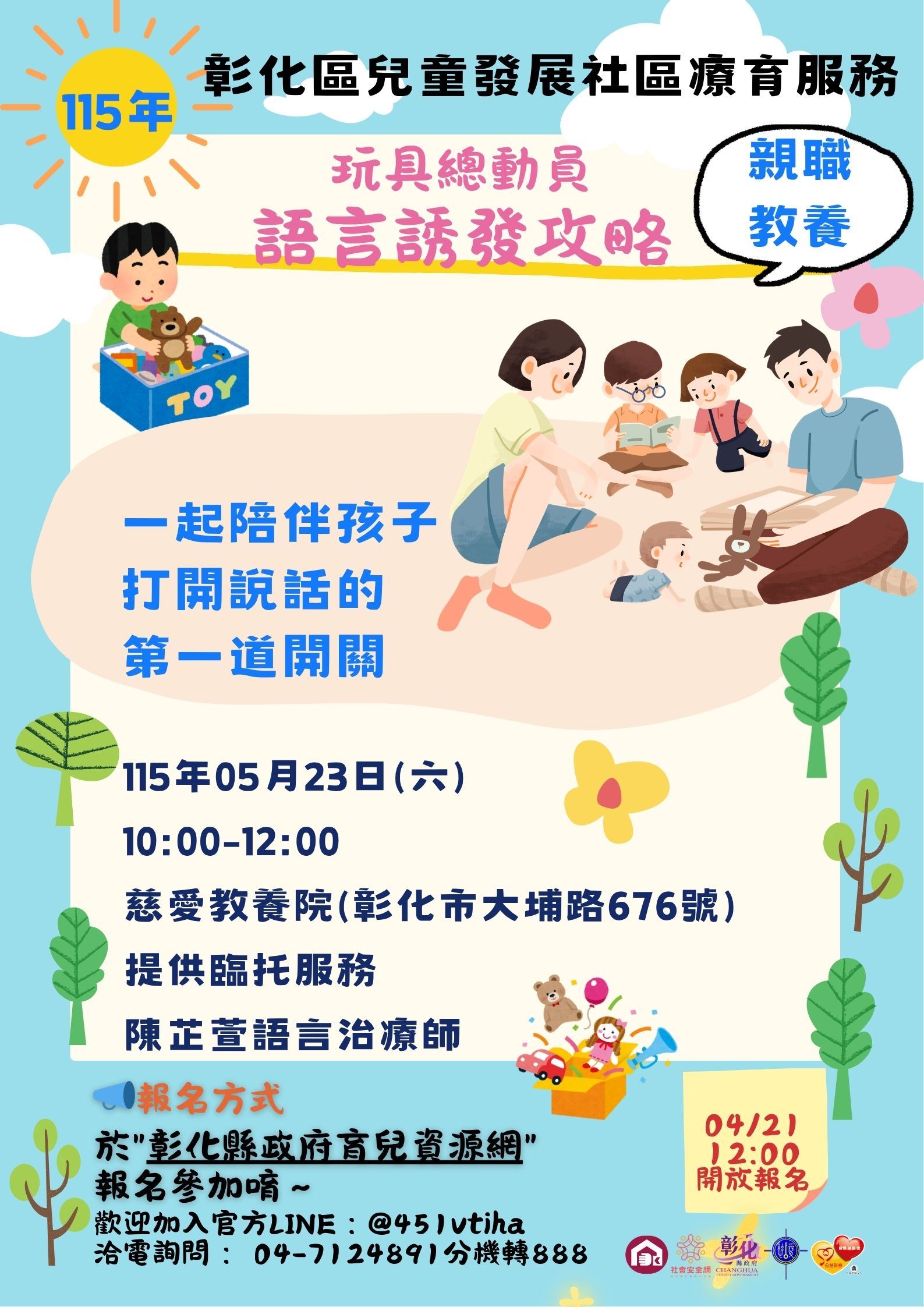 親職教養海報-玩具總動員：語言誘發攻略1150523.jpg