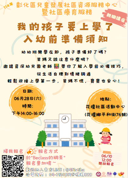 親職講座.png