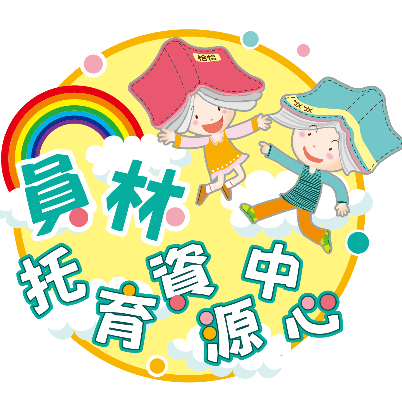 員林育兒親子館