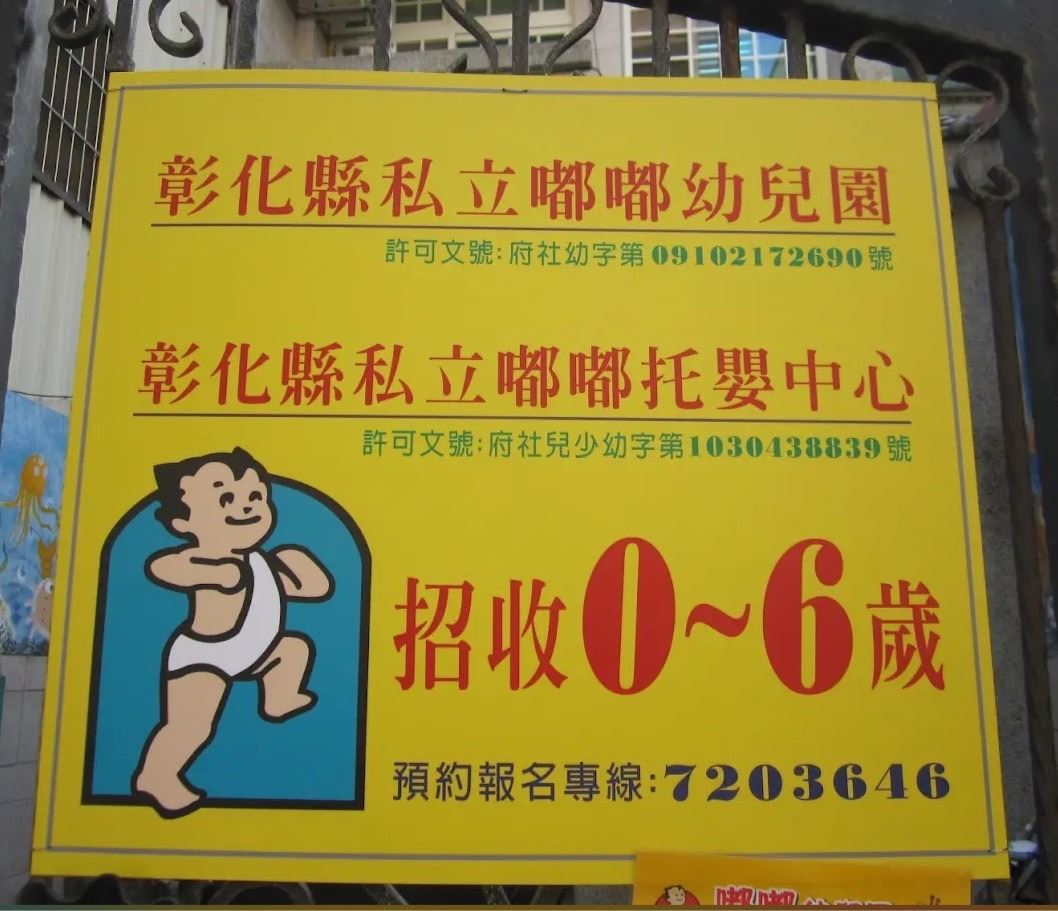 嘟嘟托嬰中心